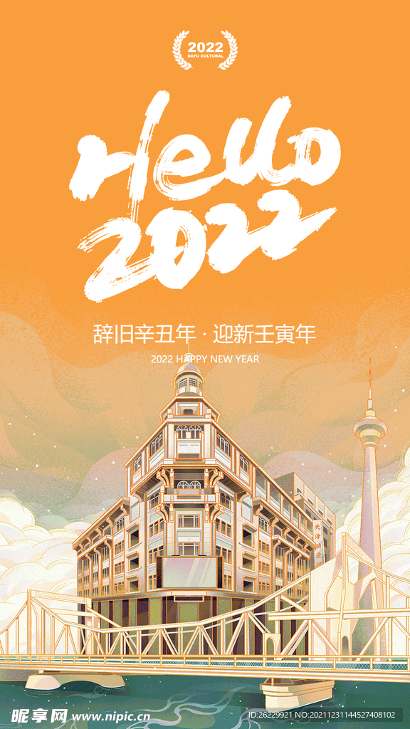 2022 元旦海报