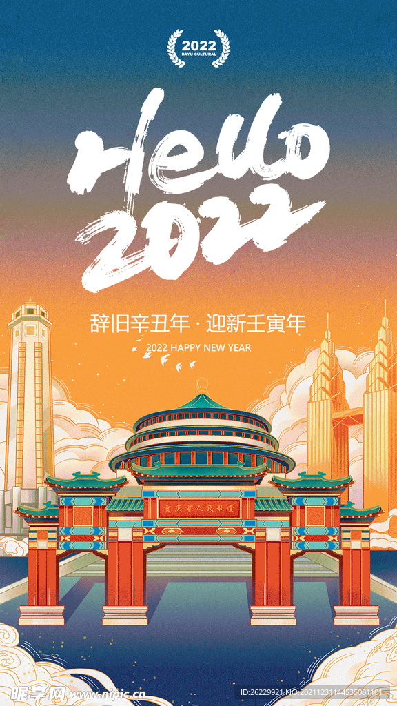 2022 元旦海报