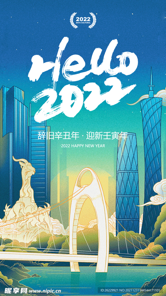 2022 元旦海报