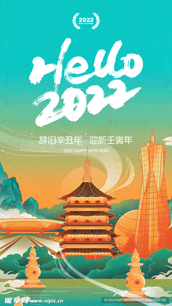 2022 元旦海报