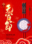 元宵节