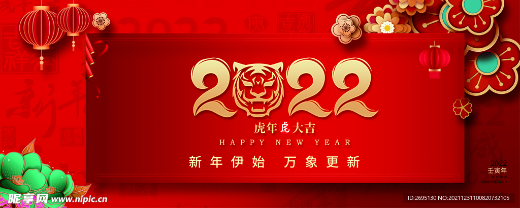 2022 新年快乐背景