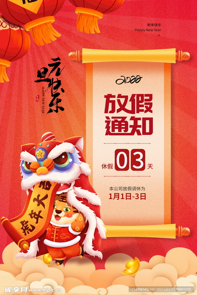 放假通知