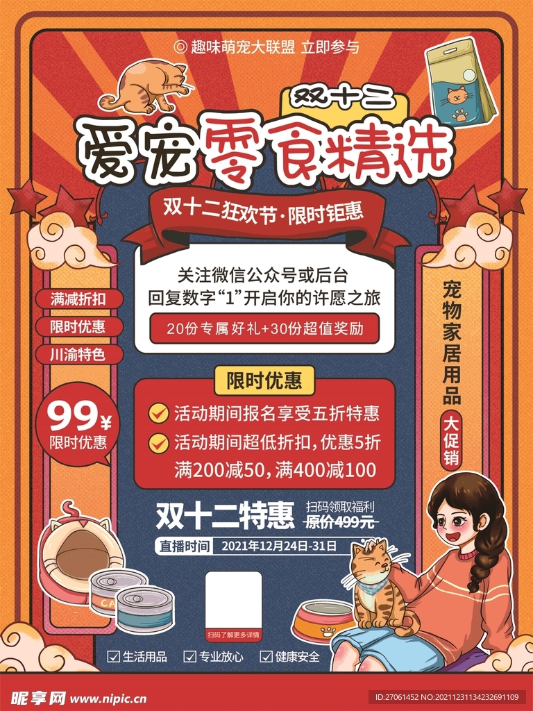 宠物食品