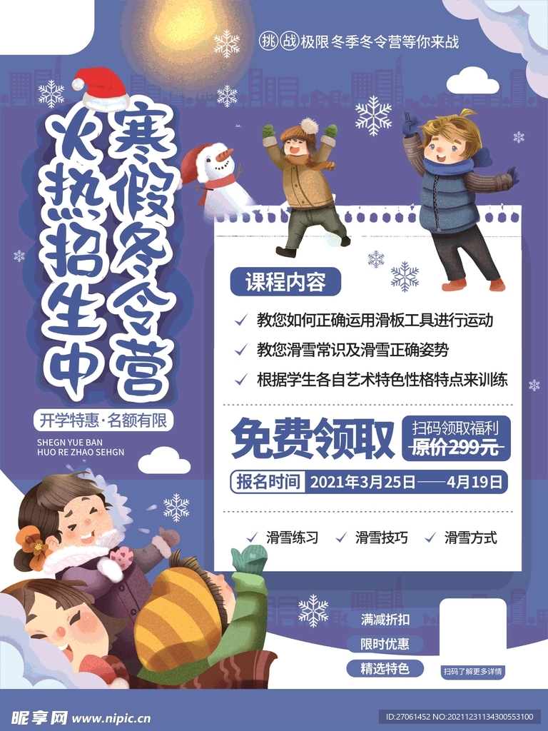 冬令营