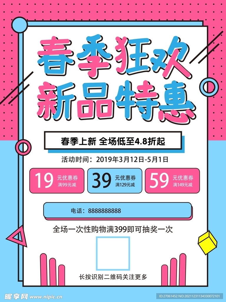 新品特惠