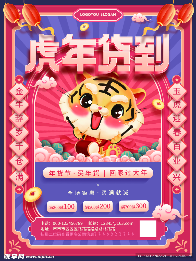虎年