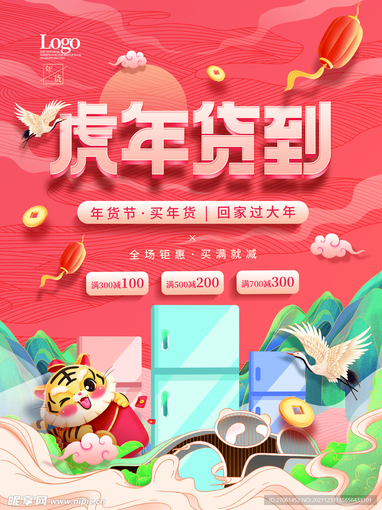 虎年
