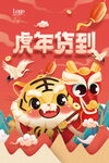 年货新年