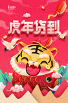 年货新年
