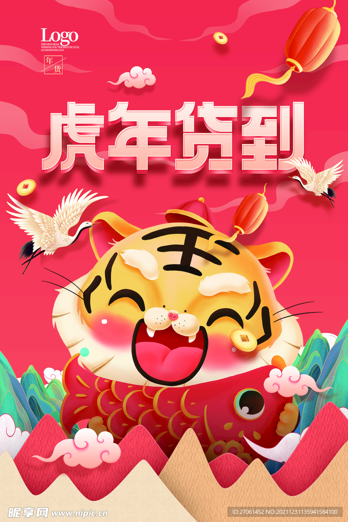 年货新年
