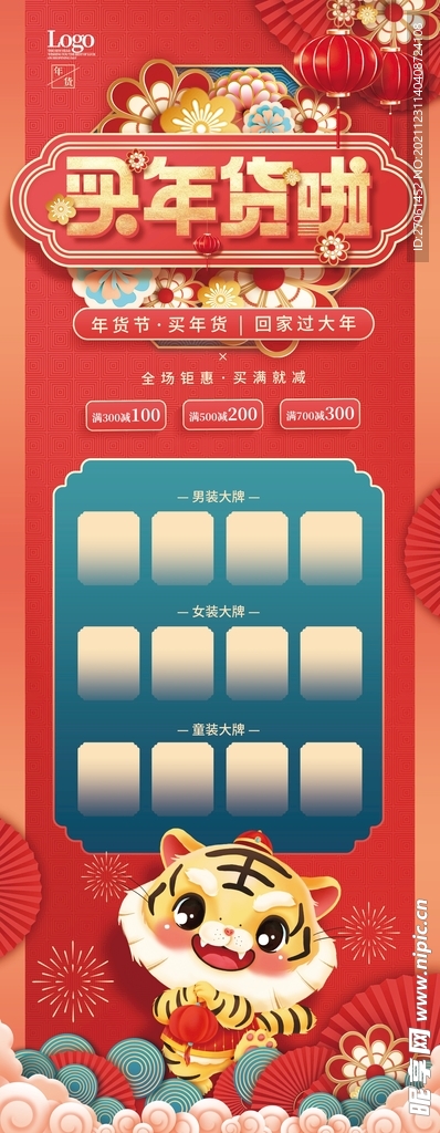 年货