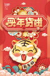 年货新年海报