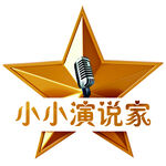 演说标志