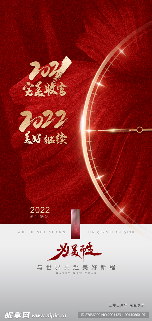 2022元旦节日海报