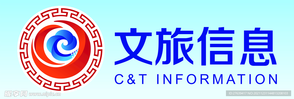 文旅信息