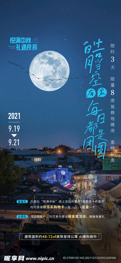 地产微信返乡节日
