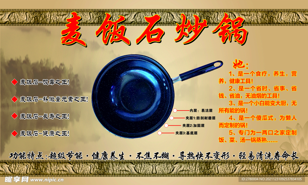 锅