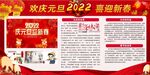 欢庆元旦  喜迎新春 2022