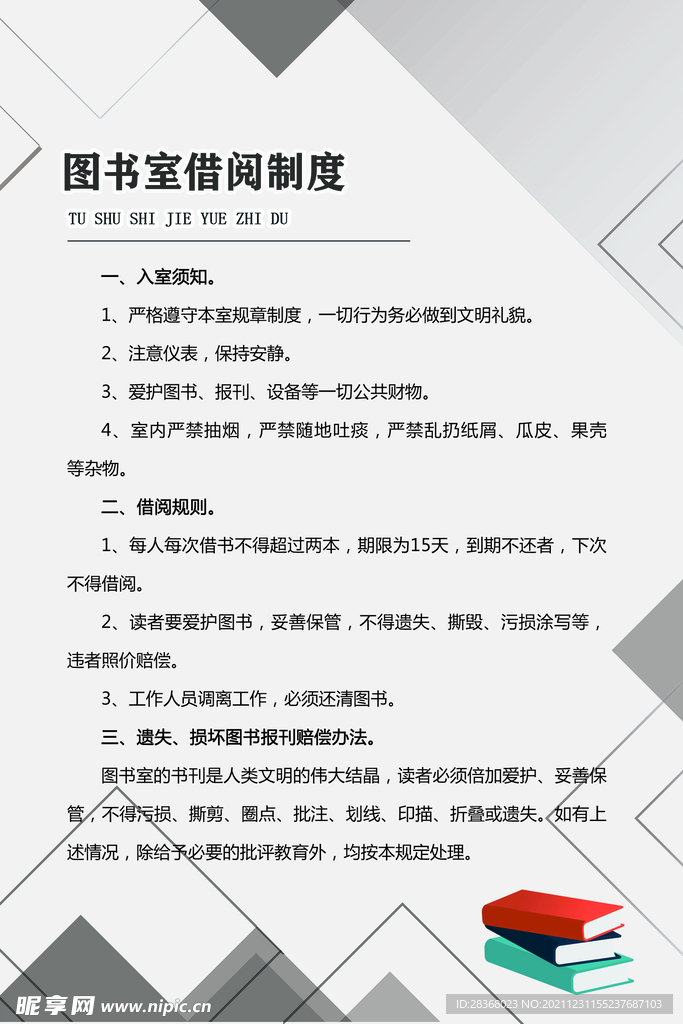 图书室制度
