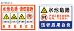 水深危险提示