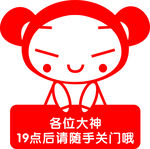 随手关门提示