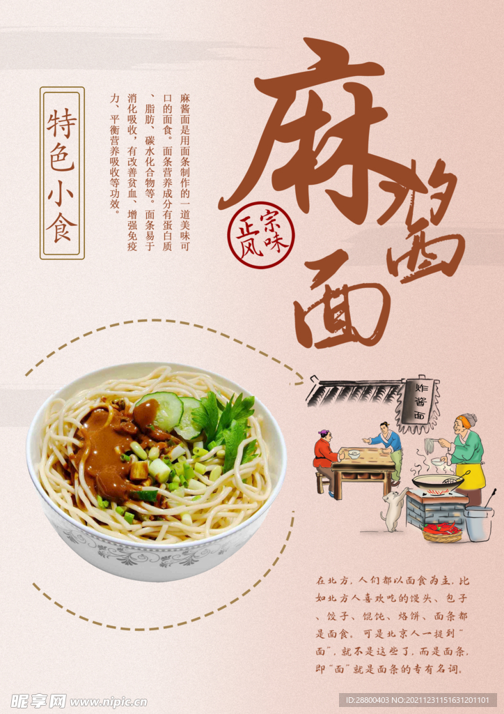 麻酱面