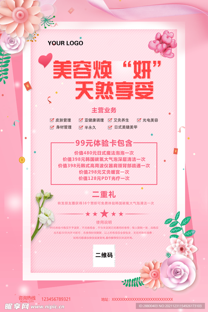 美容活动海报