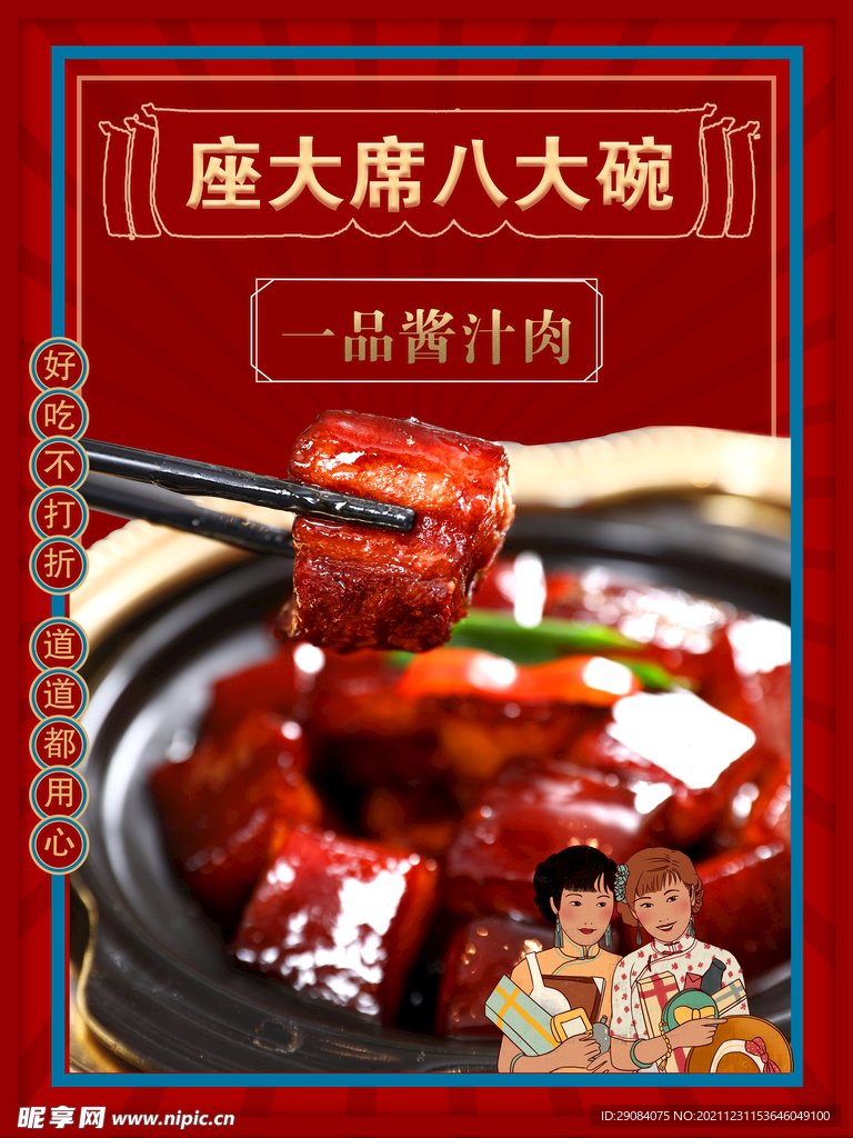 红烧肉 一品酱汁肉