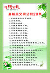 遵德守礼  文明公约  