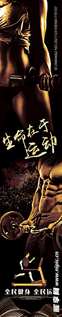 健身