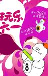 创意六一宣传