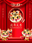  2022虎年春节新年元旦海报