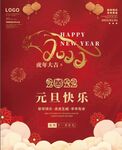  2022虎年元旦海报