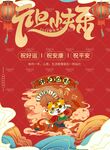 2022元旦海报