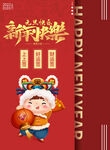 元旦海报