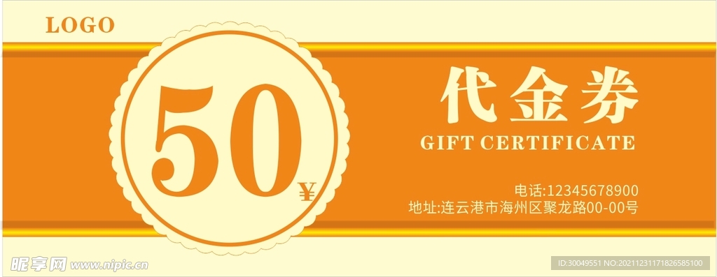 代金券