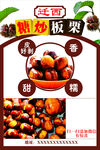 糖炒板栗