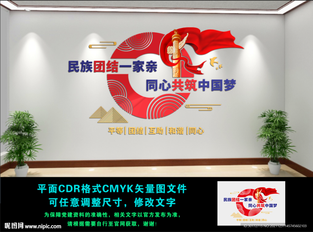民族团结一家半