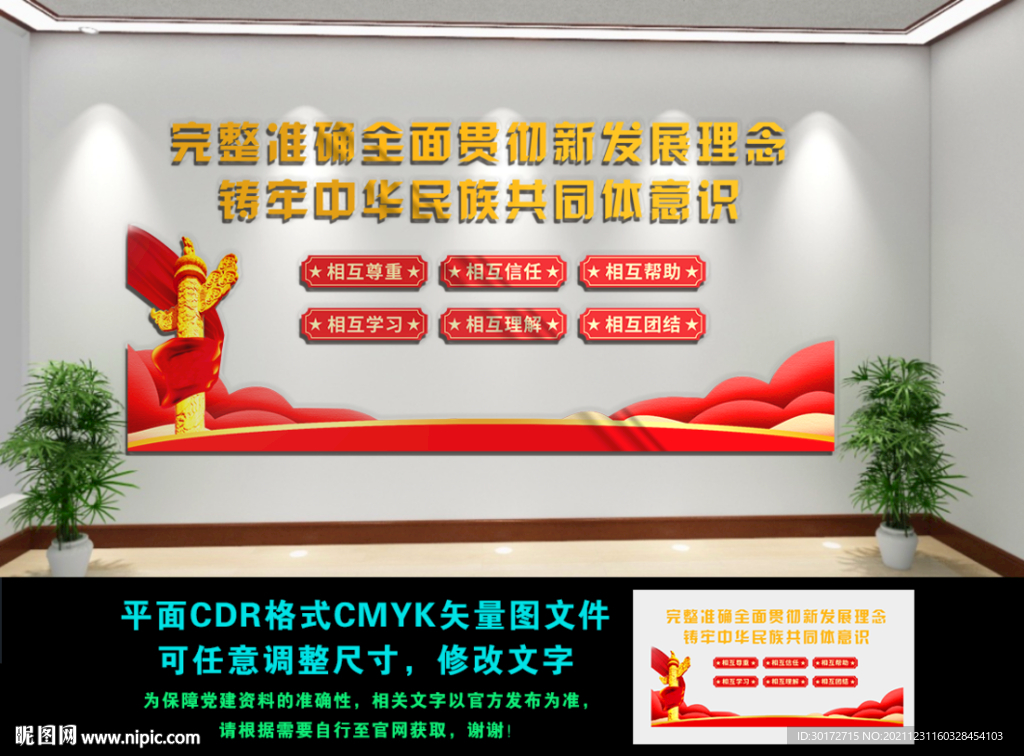 民族团结