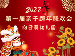 联欢会