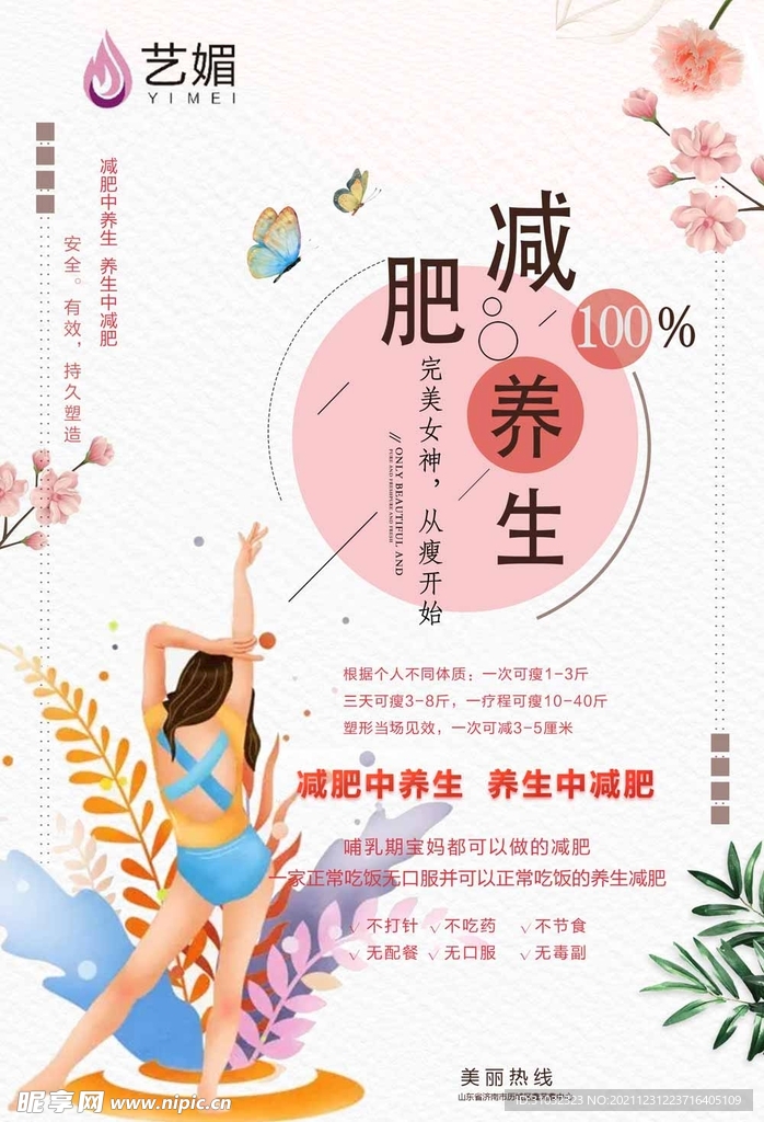 减肥养生