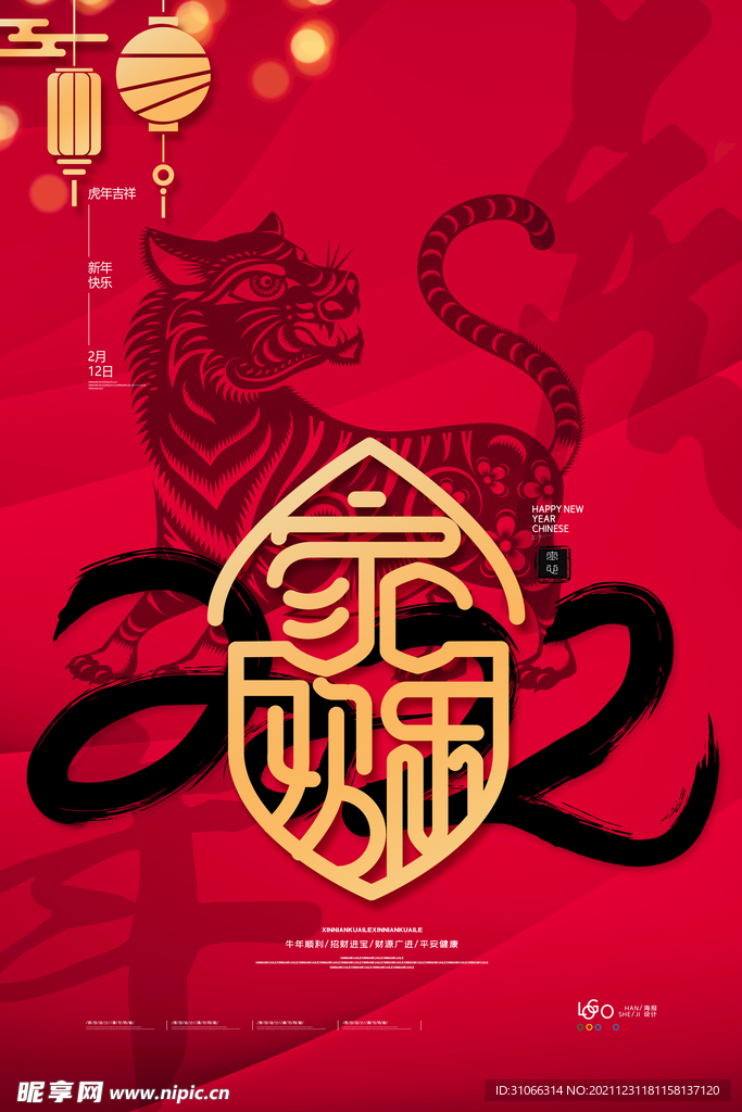 虎年2022