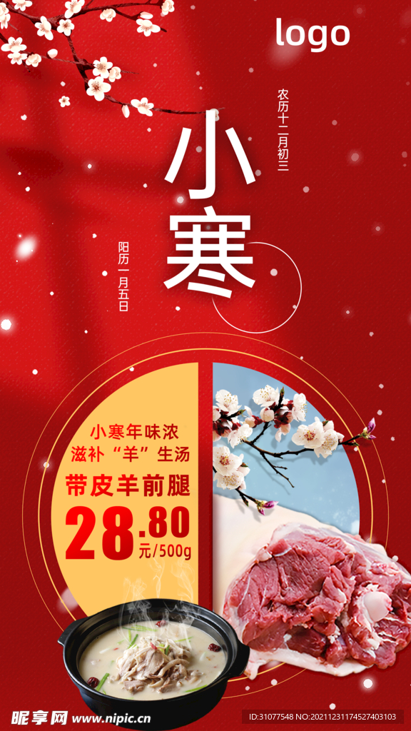 小寒