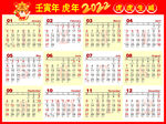 2022年日历