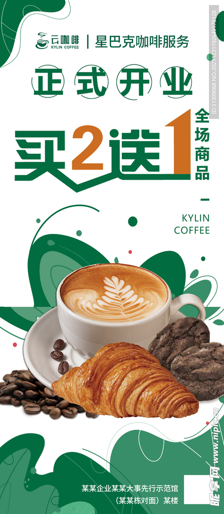 咖啡海报