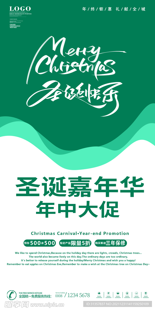 圣诞海报