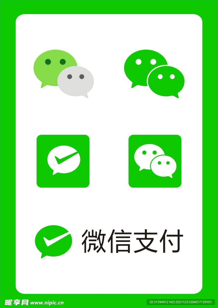 微信