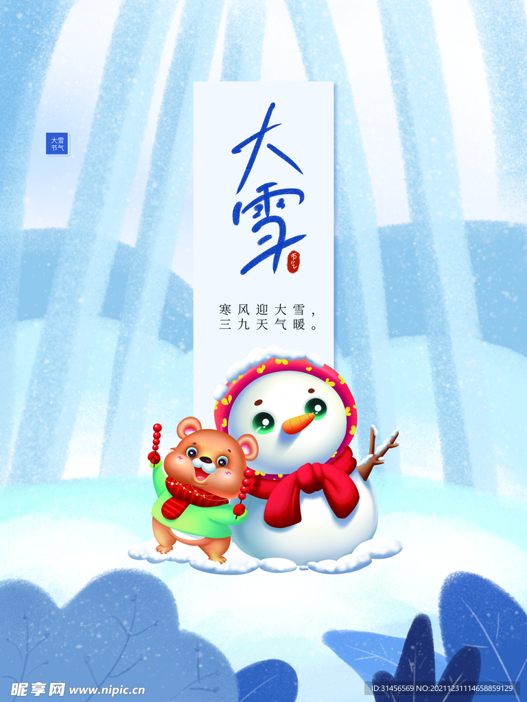 大雪