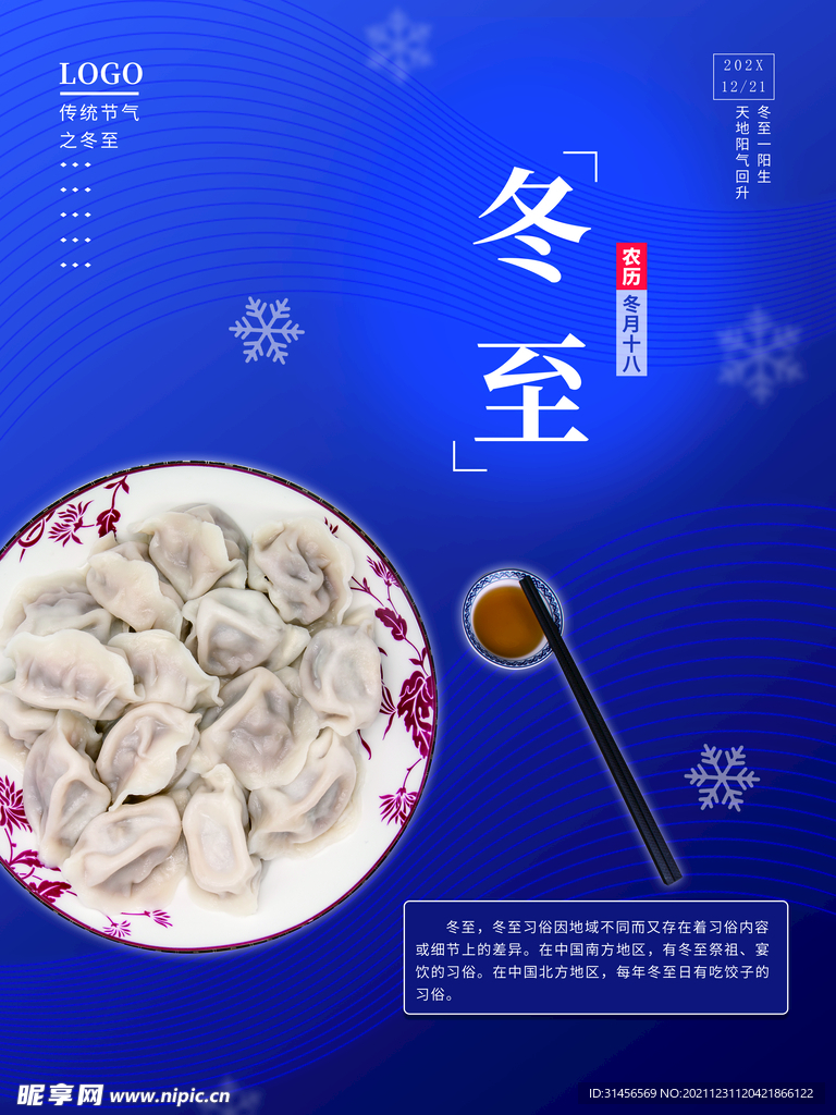 冬至